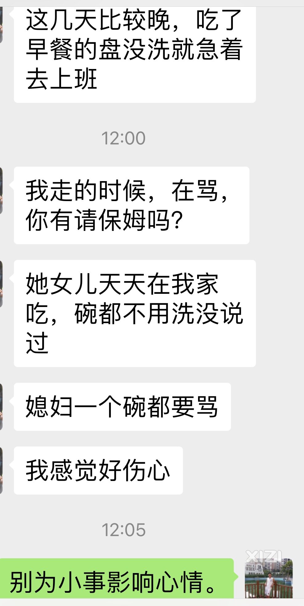 看来，婆媳之间确实很