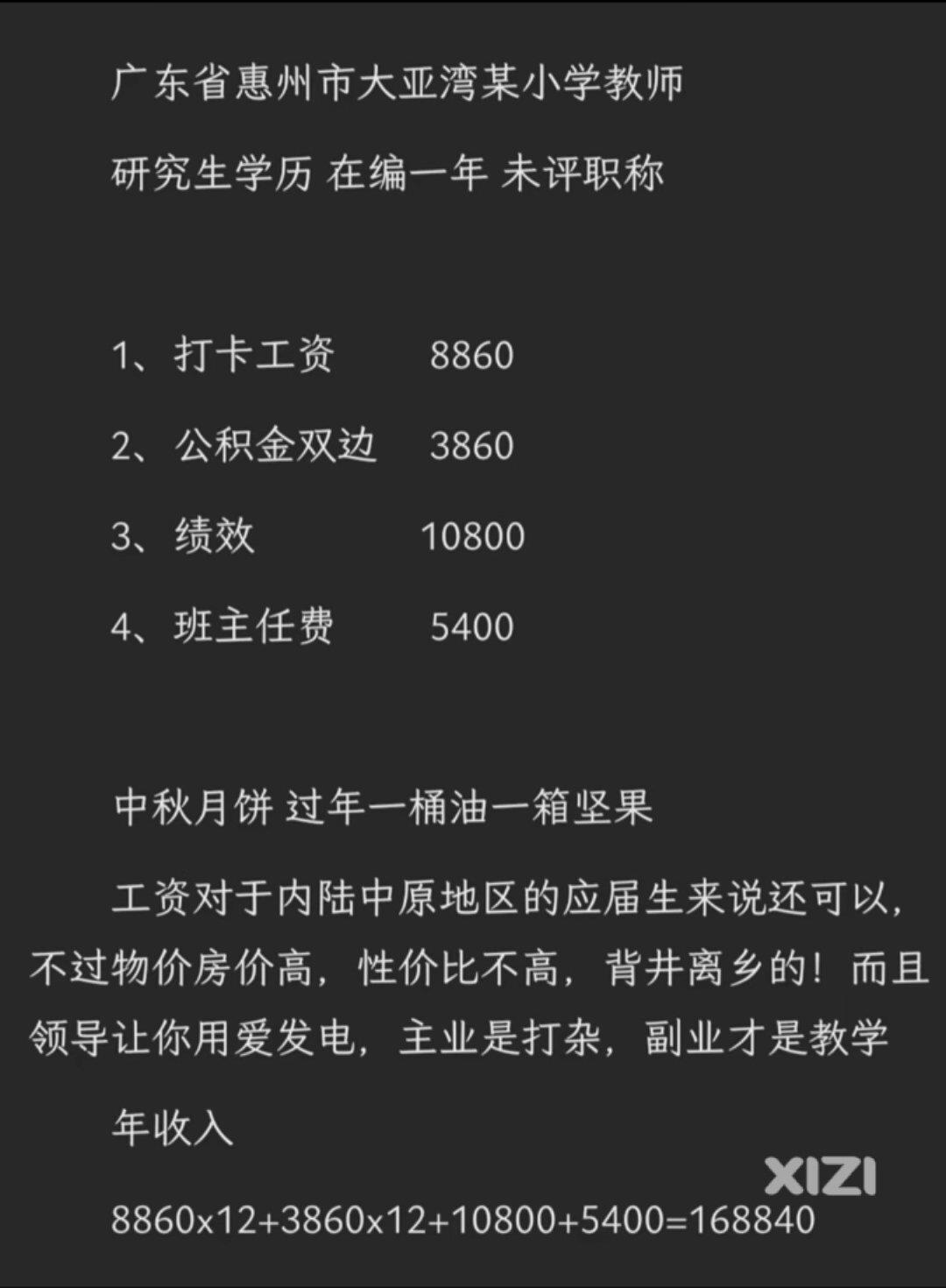 大亚湾有编制的中学教师