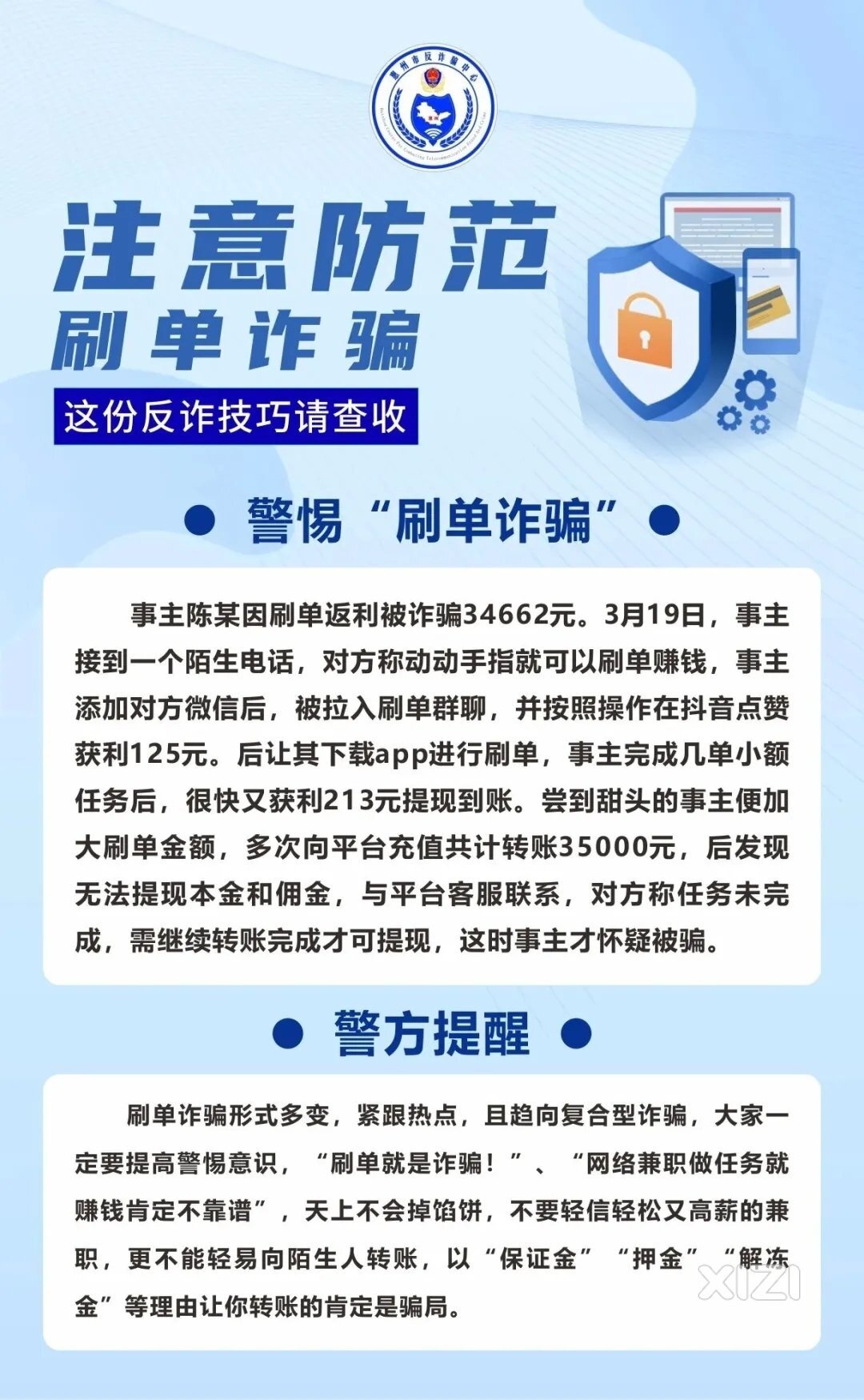 教你快速识破常见诈骗“套路”