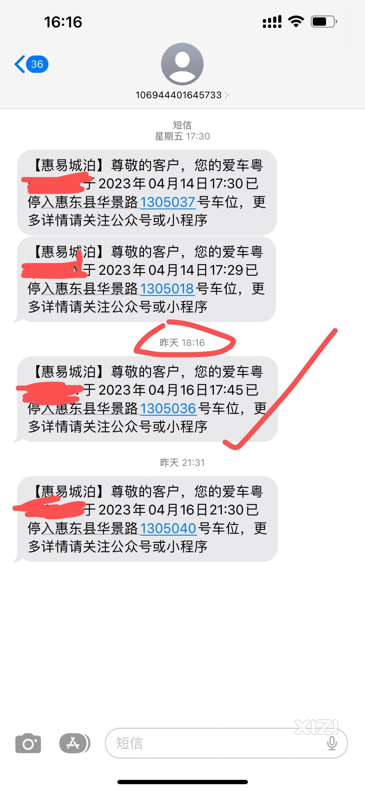 惠东（惠易城泊)人工拍照胡乱收费