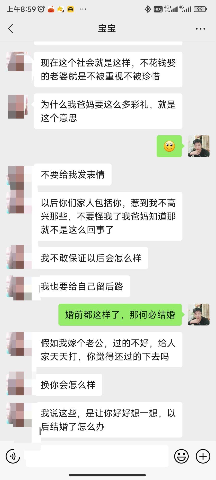 看这些话，我不同意，不给领证，不先给礼金，领证我在给11万礼金