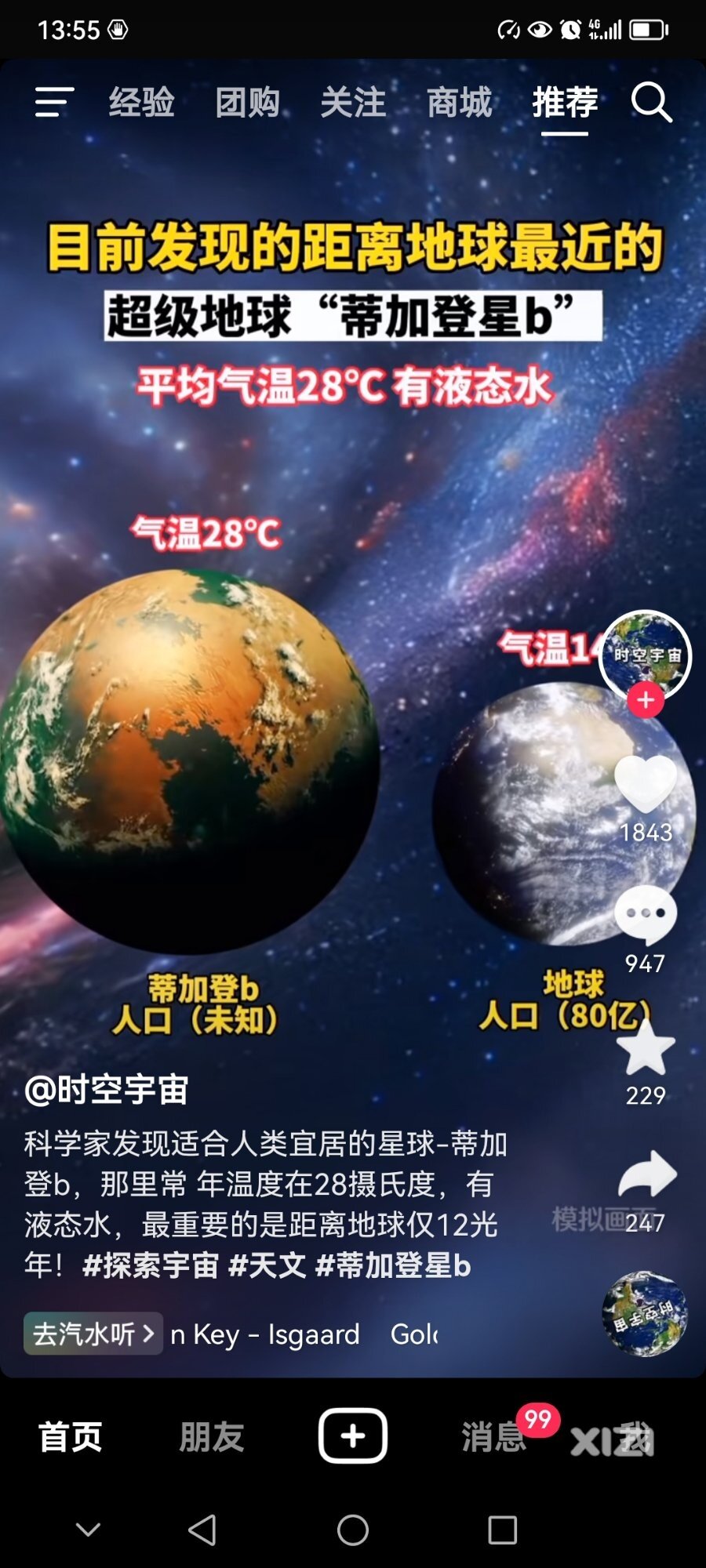 又发现一个新地球