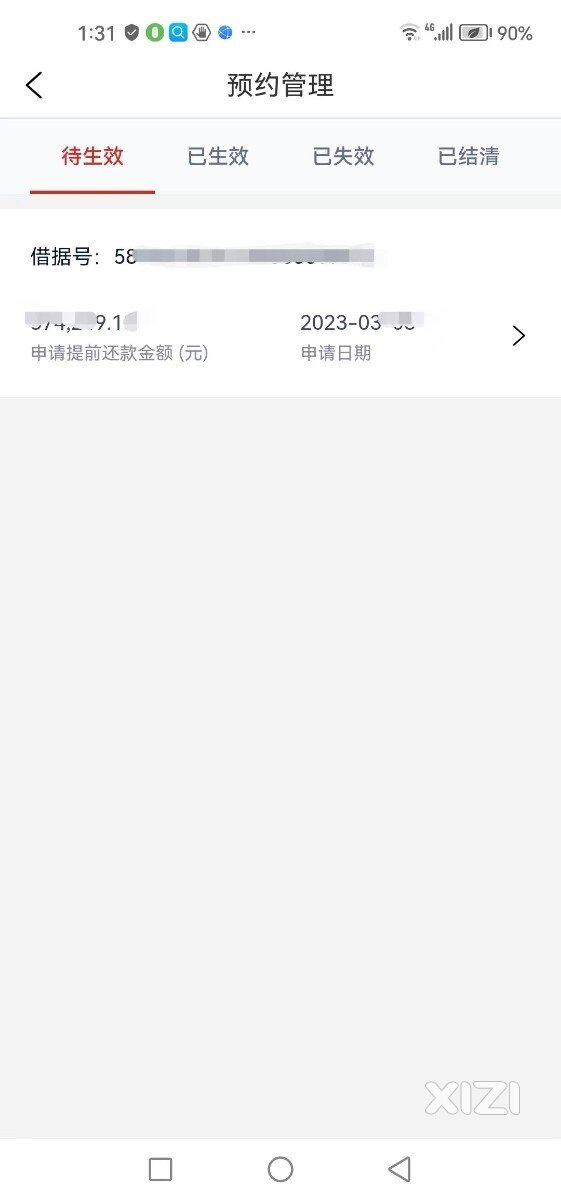 大家今年提前还房贷申请到审批下来用了多久？