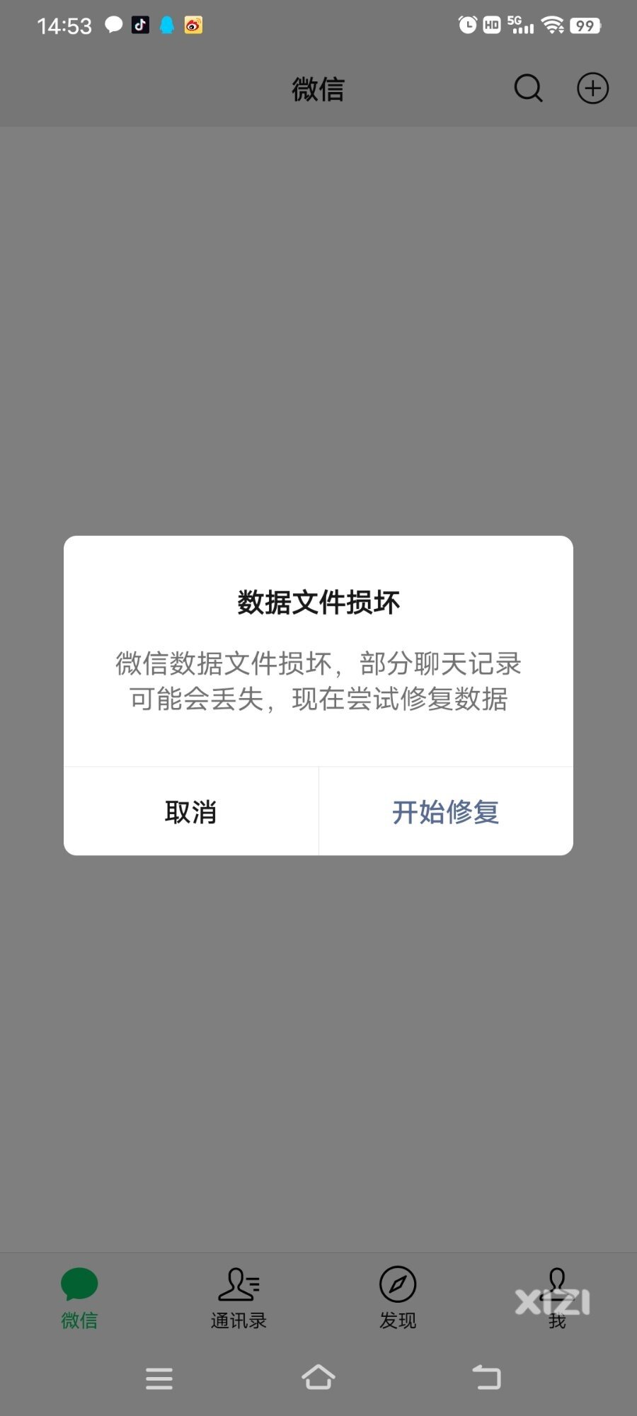 微信怎么突然闪退了