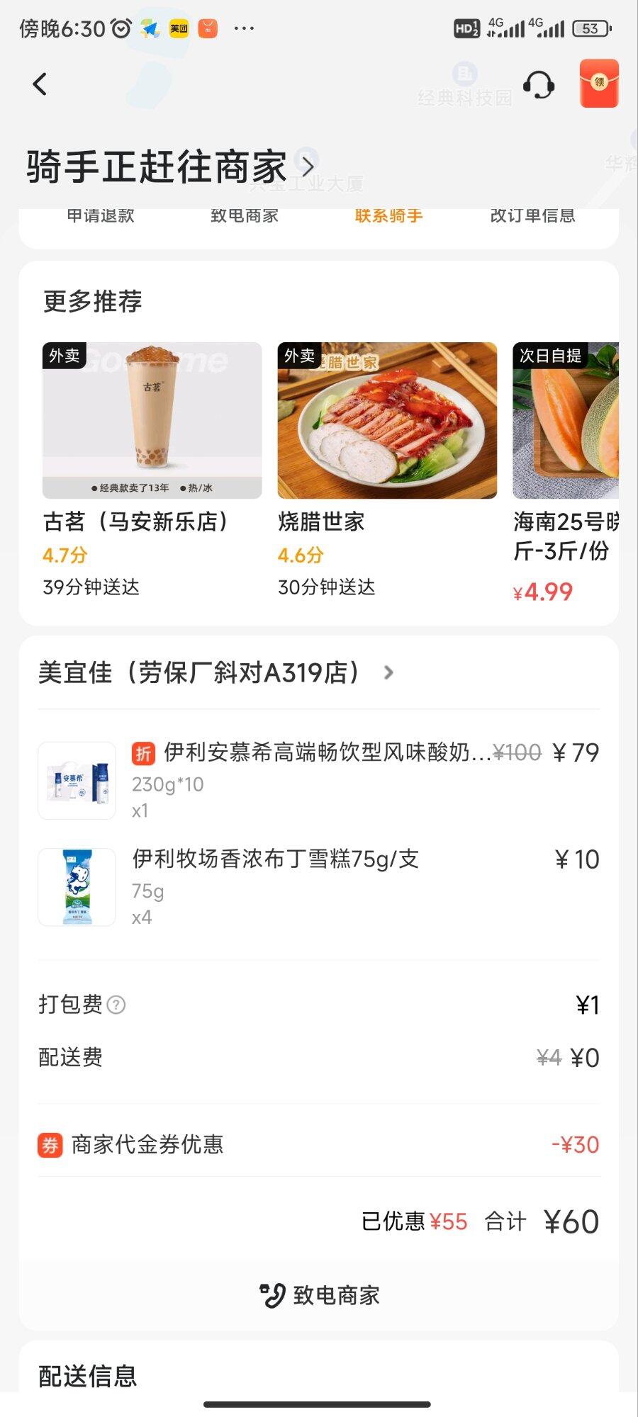 请同事吃雪糕，，，，