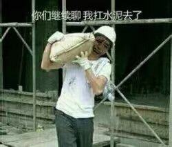 楼梯房，扛水泥，挑沙子的可以找我
