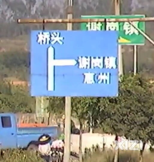 这个镇大家知道
