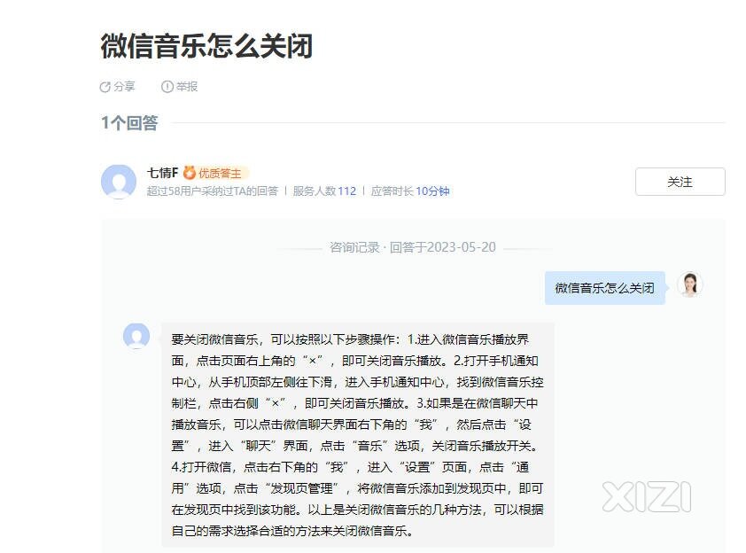 在线的进，微信音乐怎么关掉