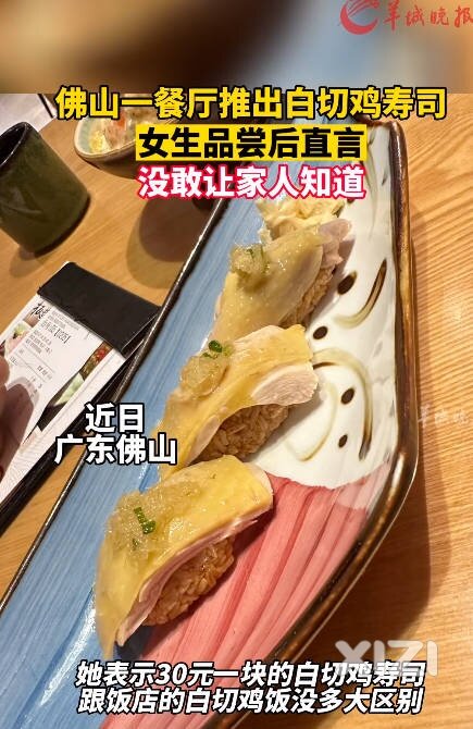 白切鸡寿司，有人愿意尝尝