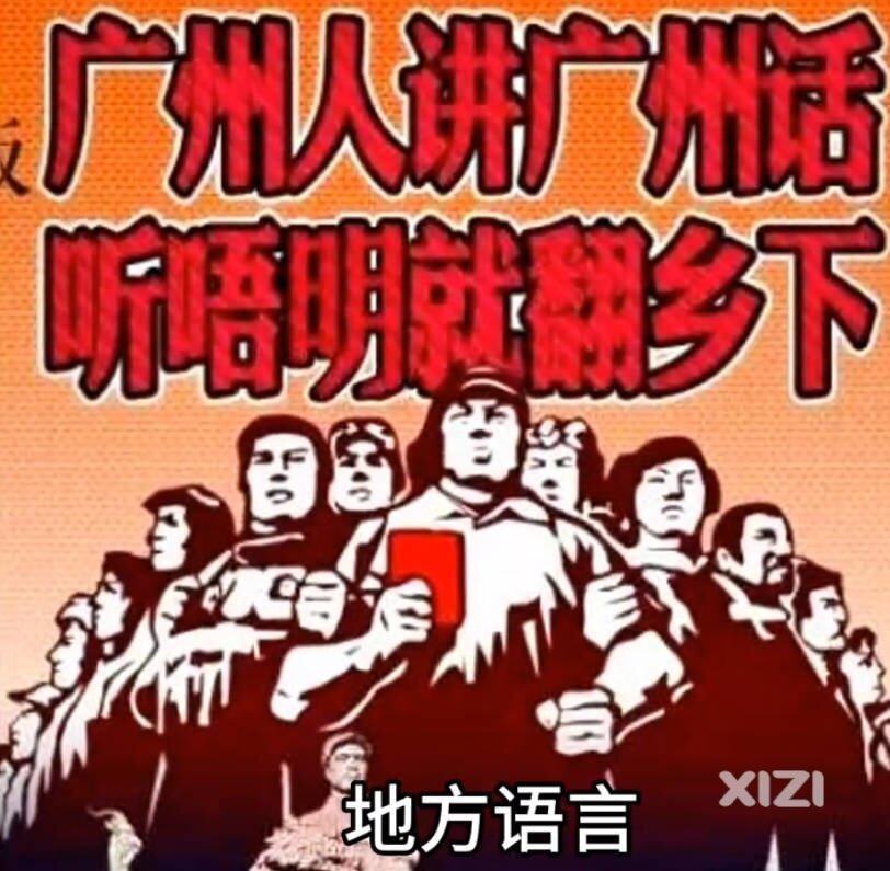 真遗憾