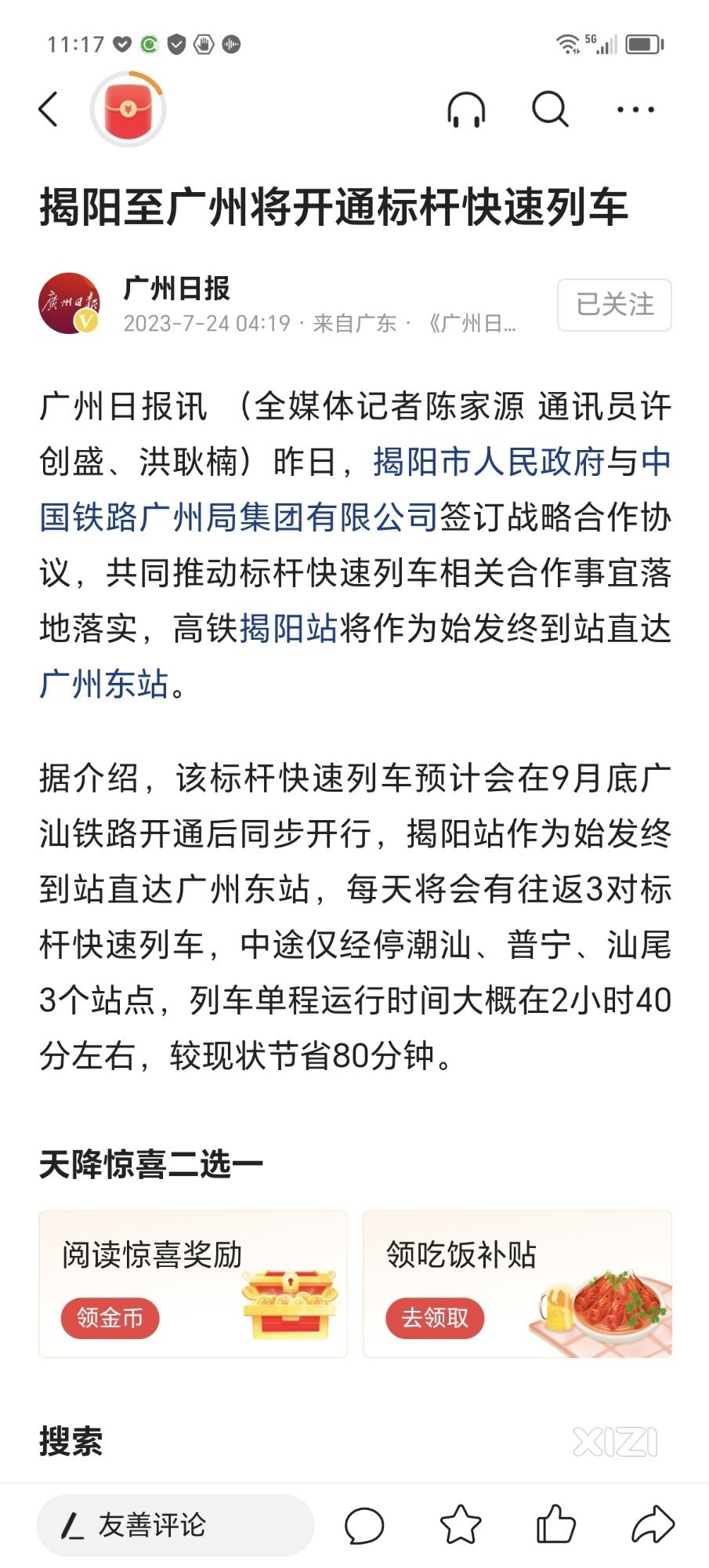 惠州南要好好利用区位优势