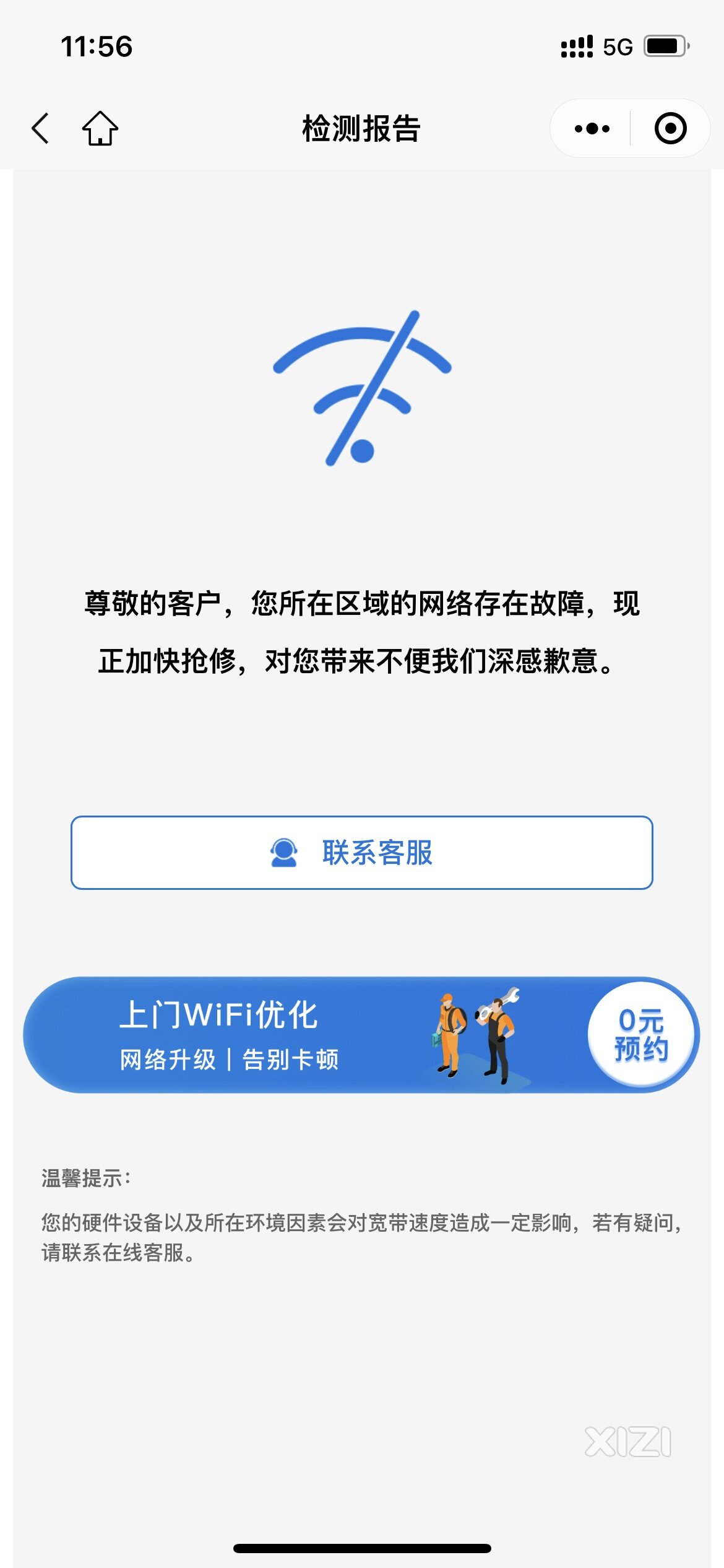 有故障，短信通知都没