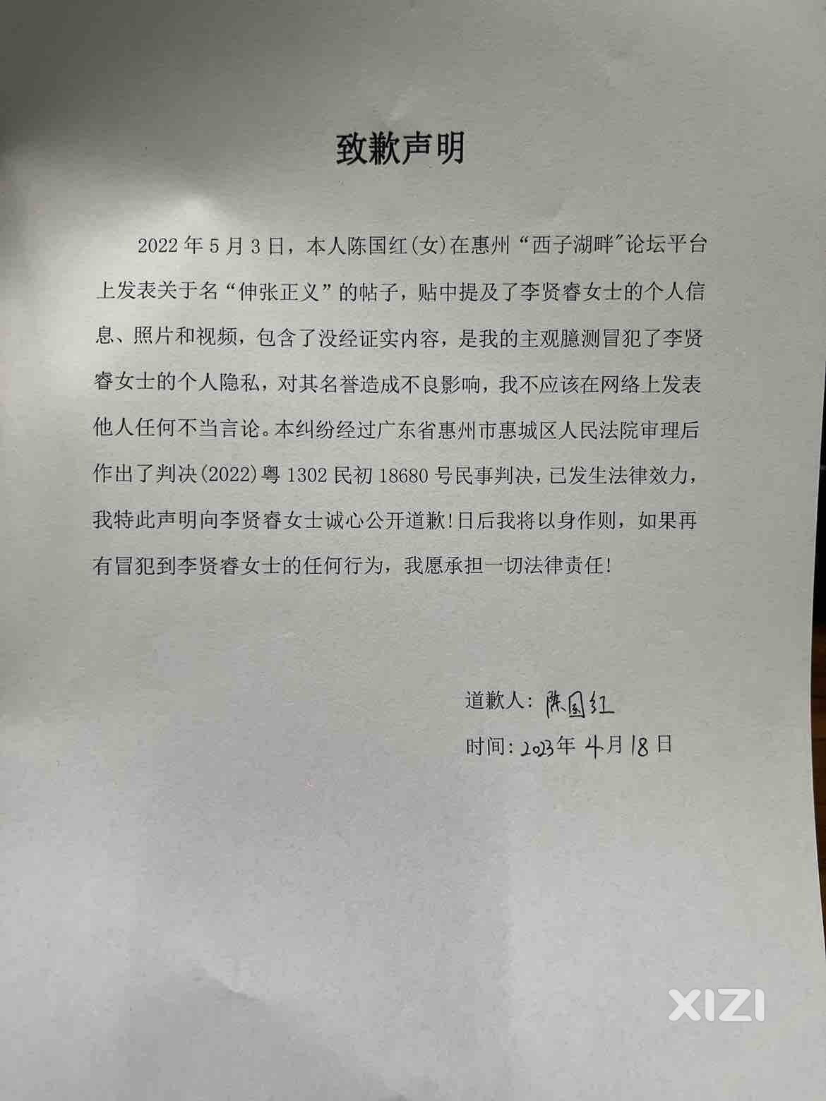 致歉声明
