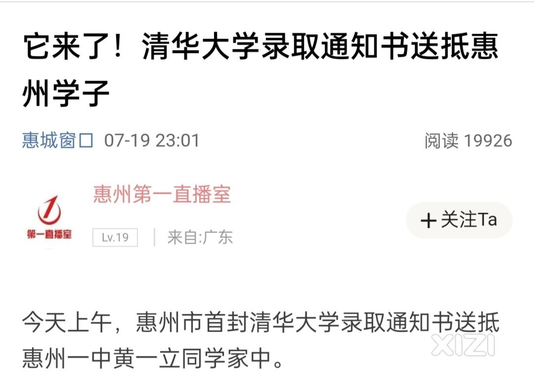 2023年高考录取到现在。惠州就1个进了清华北大？