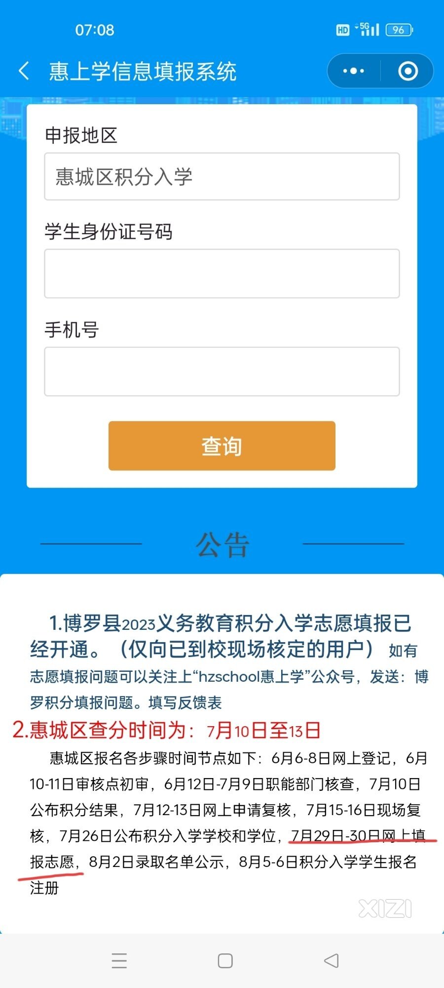 申报学校填写与志愿者