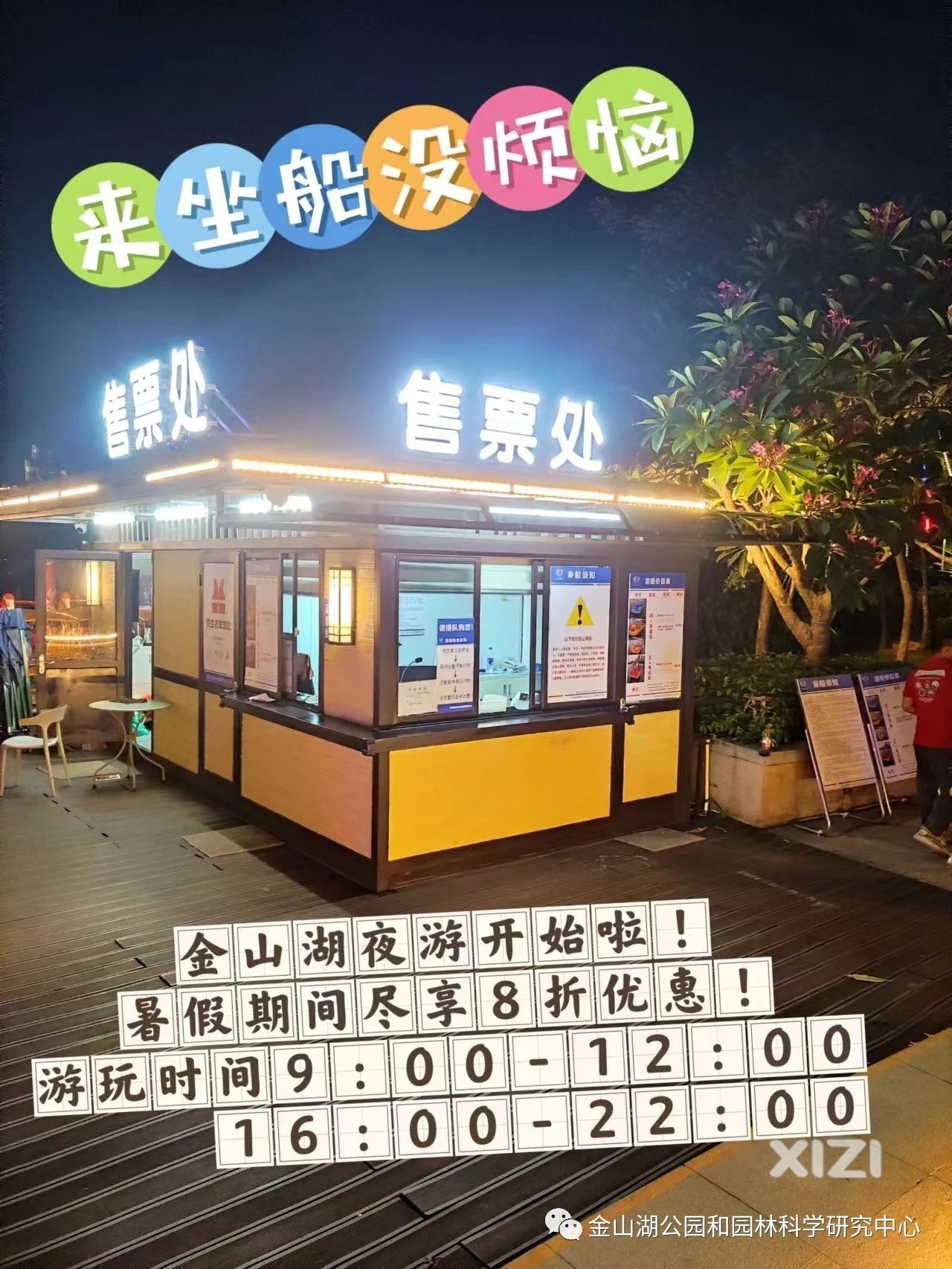 金山湖夜游开始啦！暑