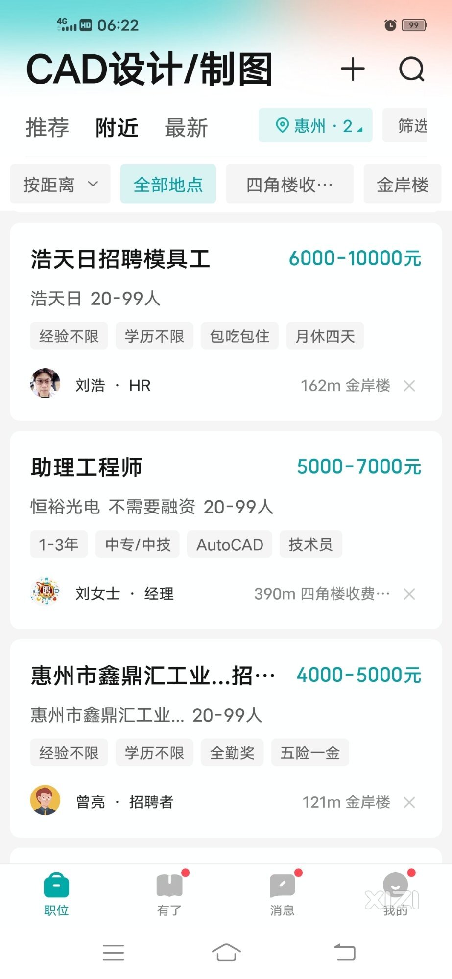 BOS的S招聘信息，