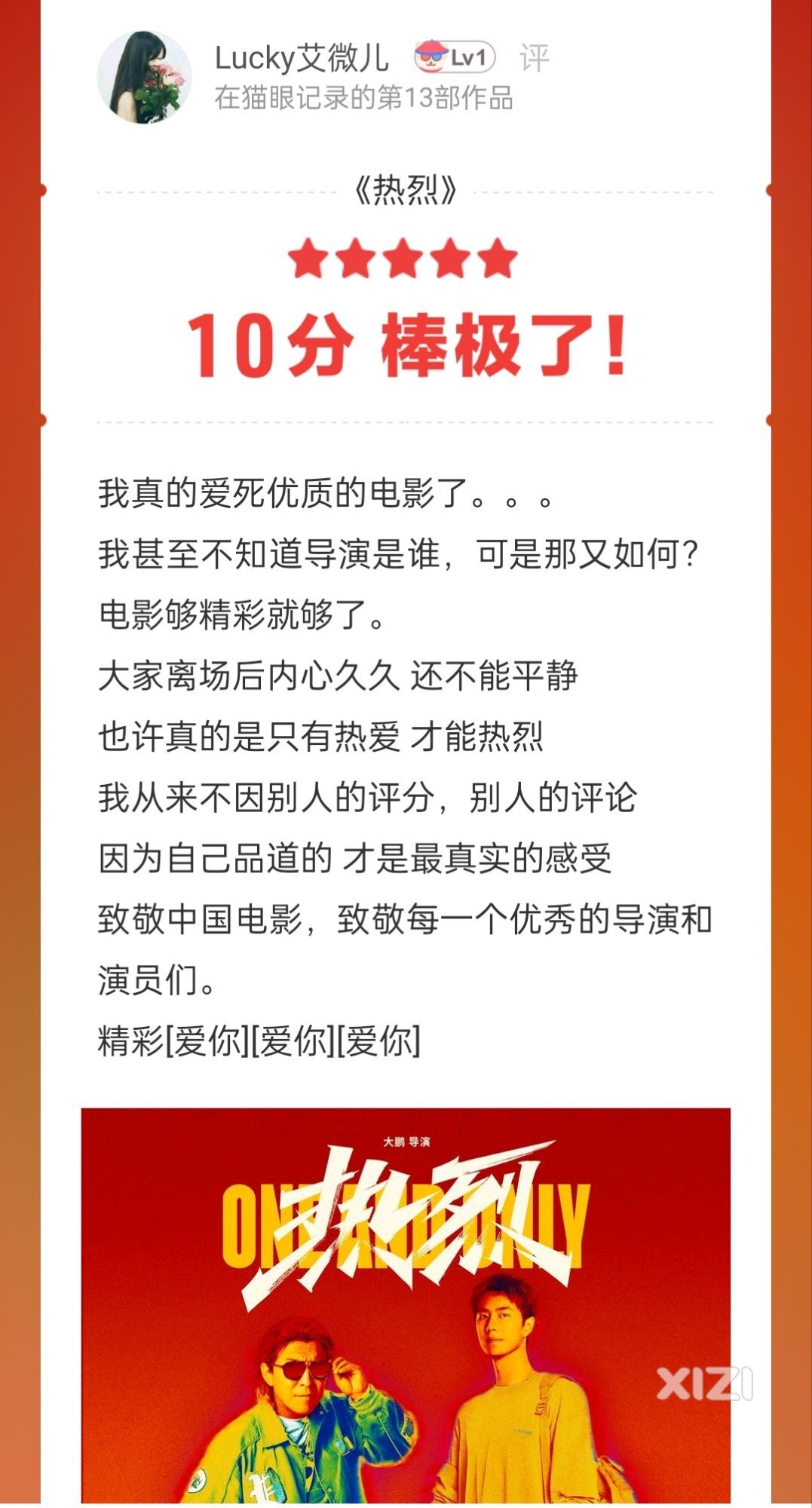 哪部电影让你热血沸腾