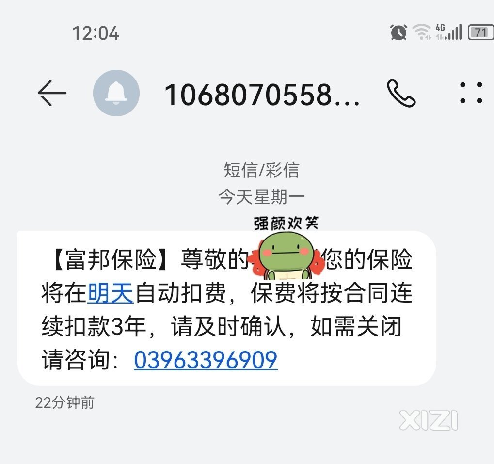 富邦保险的短信诈骗，你有收到吗？
