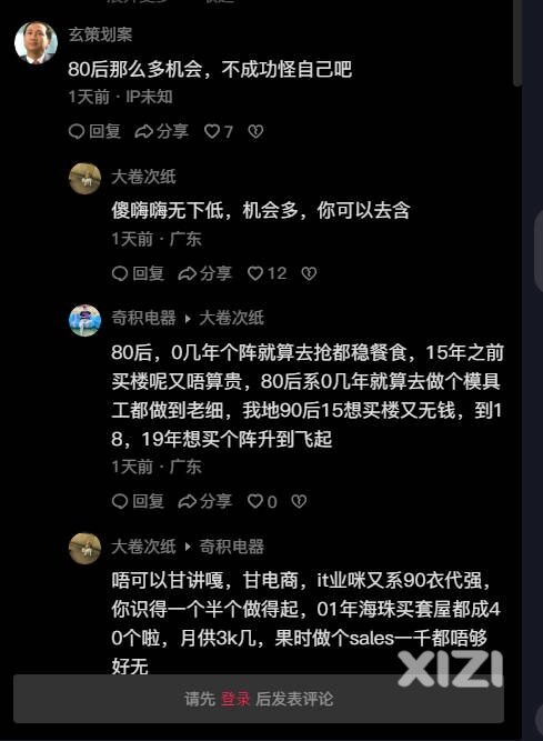 八零后有赚钱的机会，你们就是懒