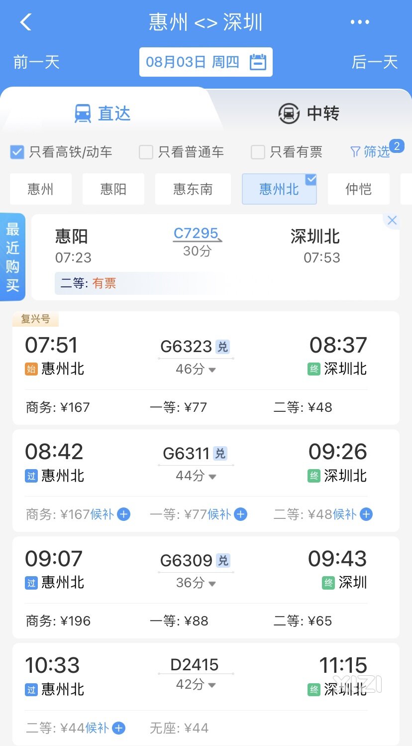老百姓坐惠州高铁