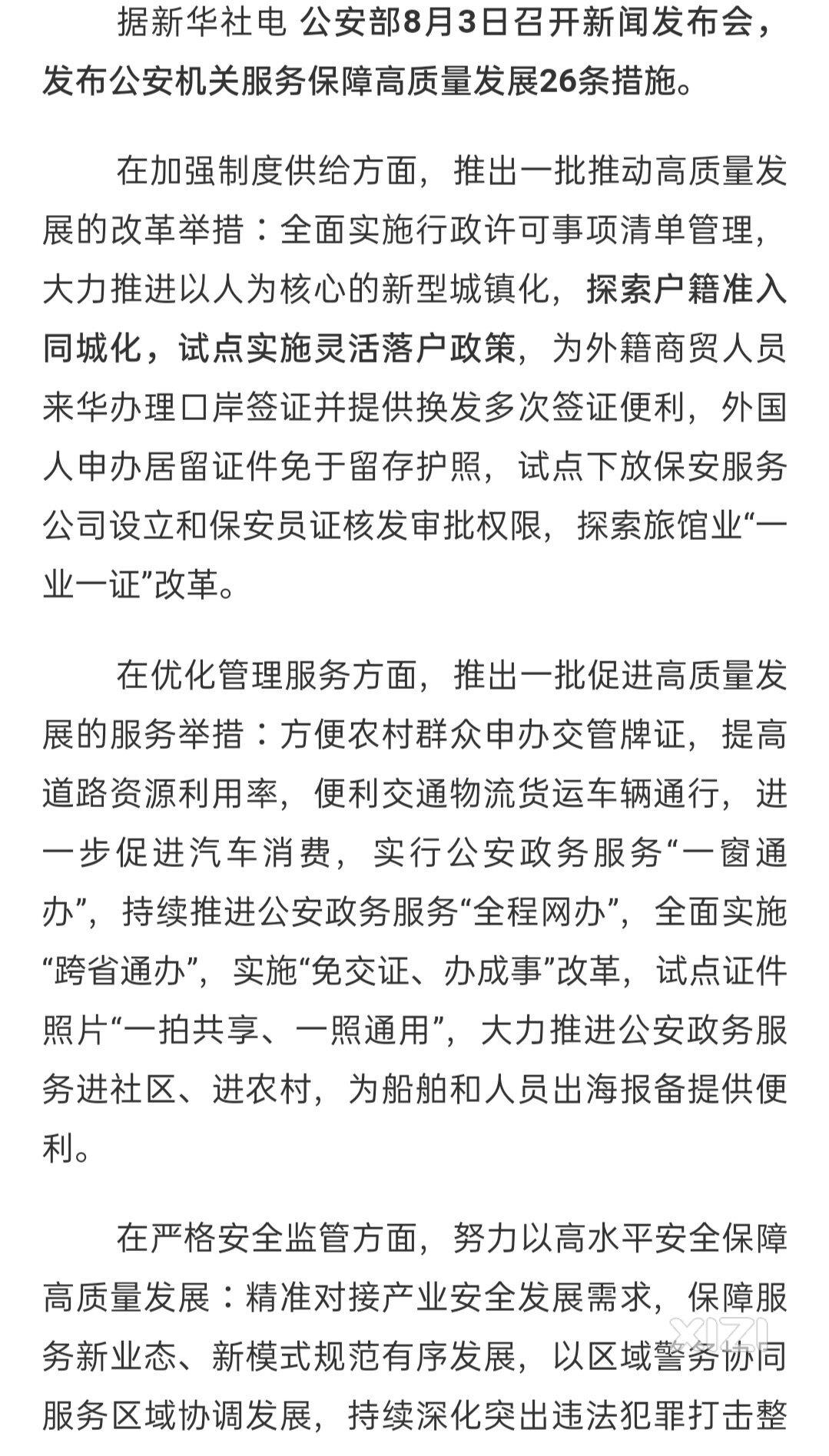 落户政策将放宽？啥意思？