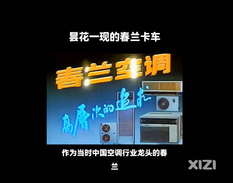 当年用过这个牌子的空调，都是有钱人