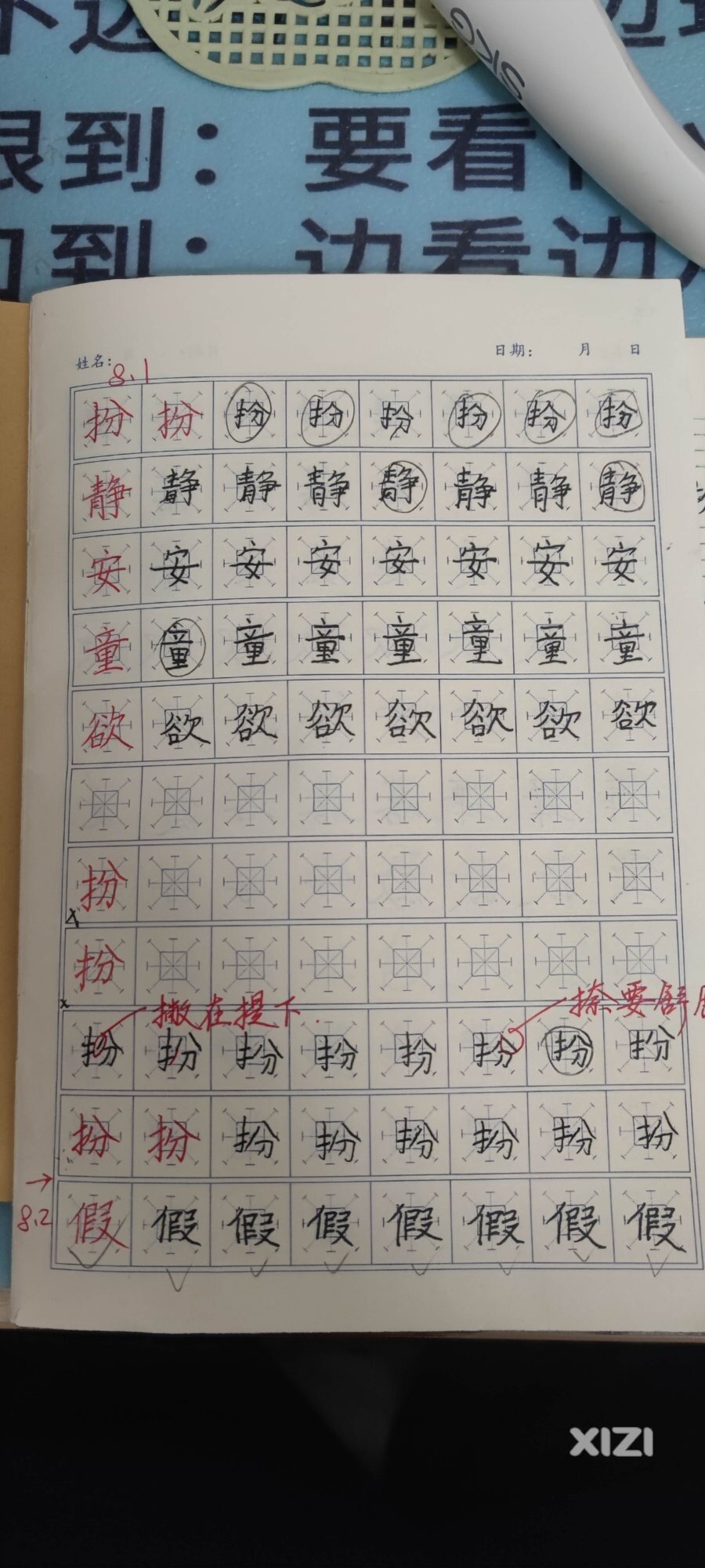 西友们看看准备上三年级小学生写的字如何？