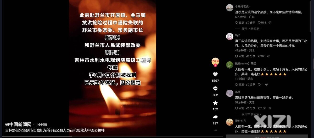 致敬，为人民牺牲的国家干部