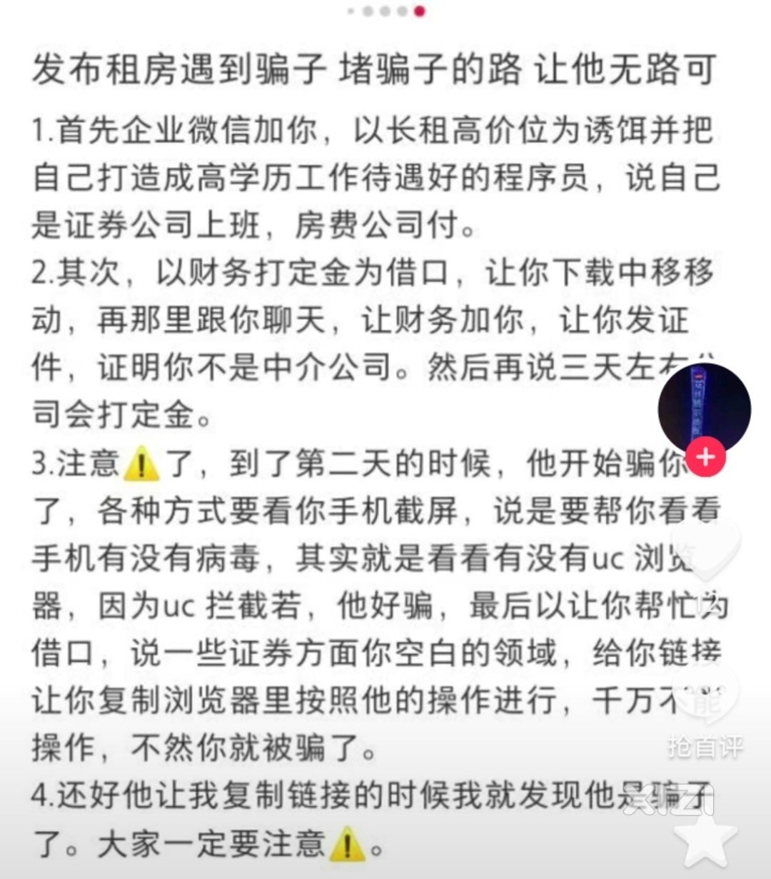 新骗局，各位房东看过来。