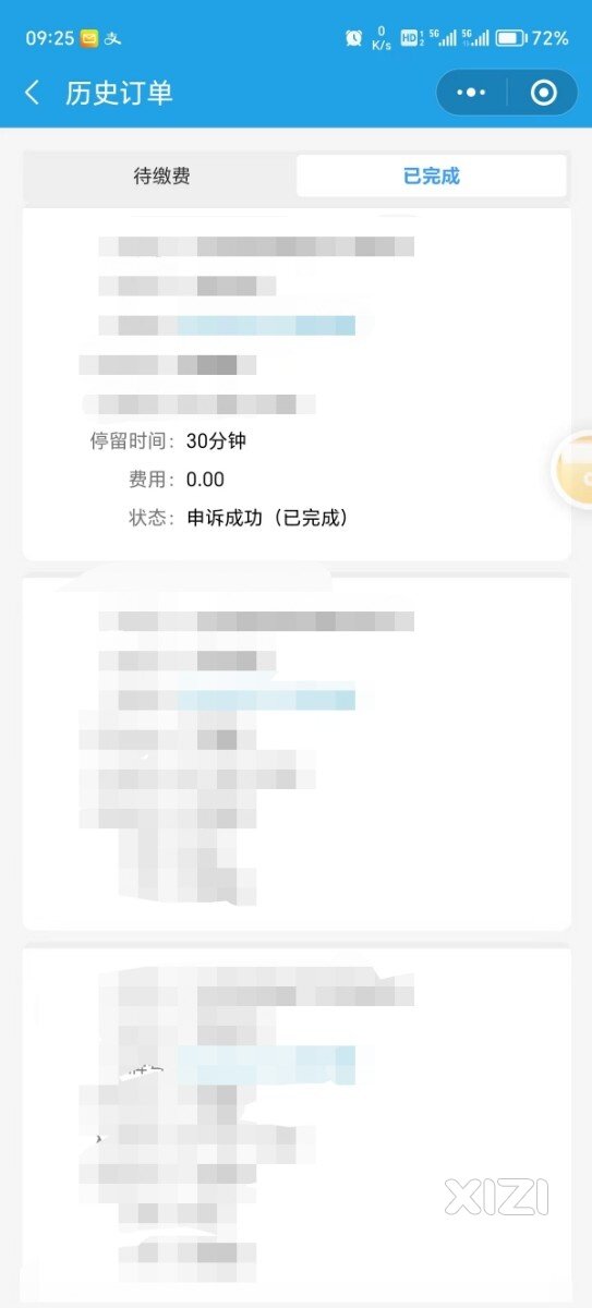 惠易城泊停车数据乱来乱收费