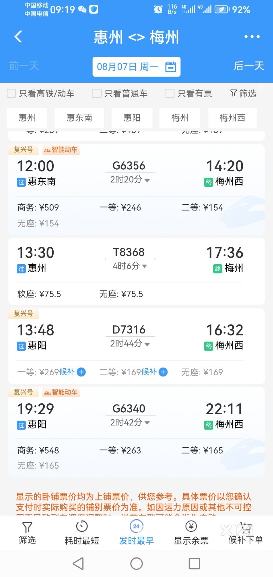 求现在从惠城区到梅州梅江区下午或晚上出发，怎么坐车方便，有知道的都可以提哦。