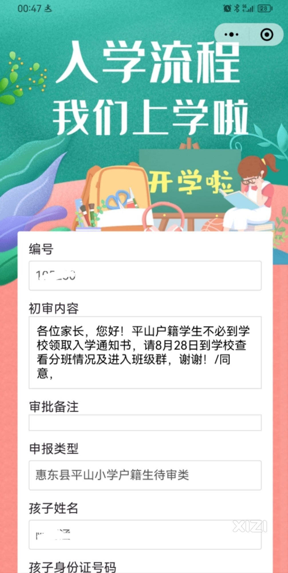 户籍生幼升小