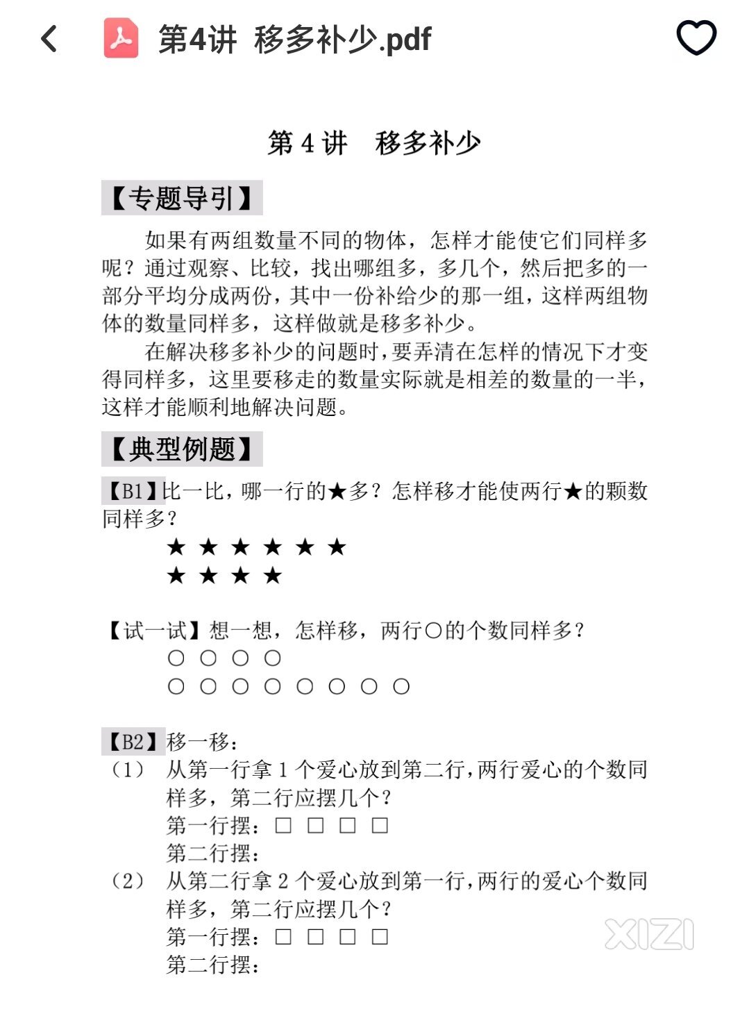 学而思奥数资料