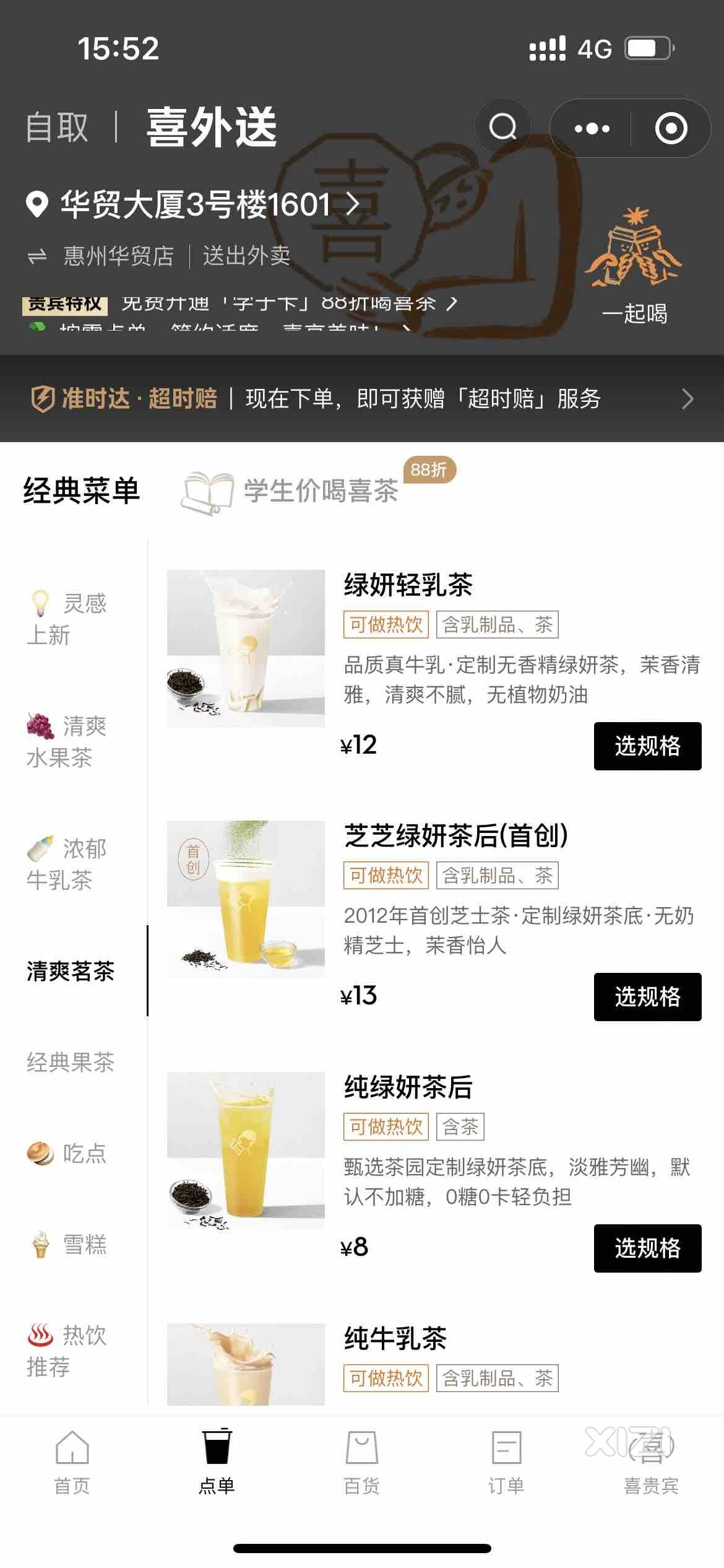 喜茶的价格是越来越便宜了吗？