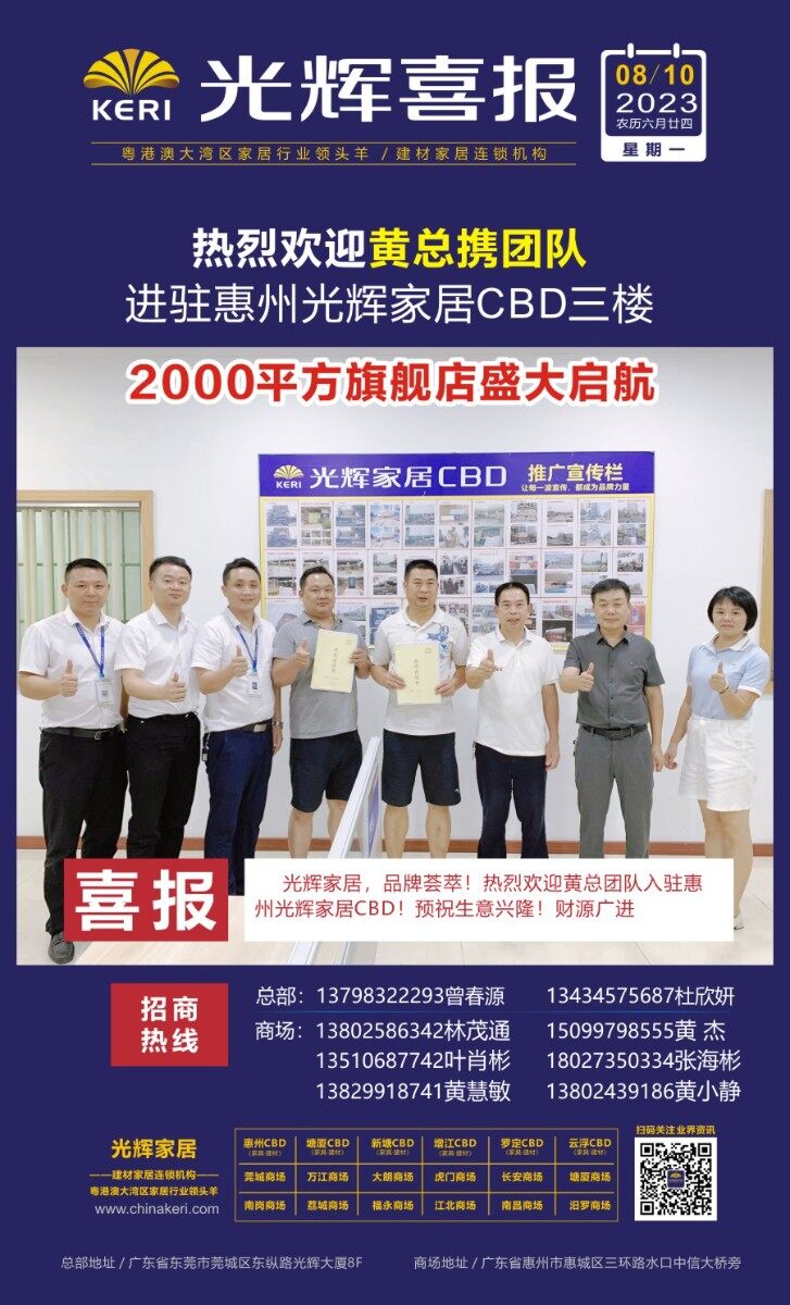 选择大平台！又一个2千方家居专卖店进驻光辉家居CBD