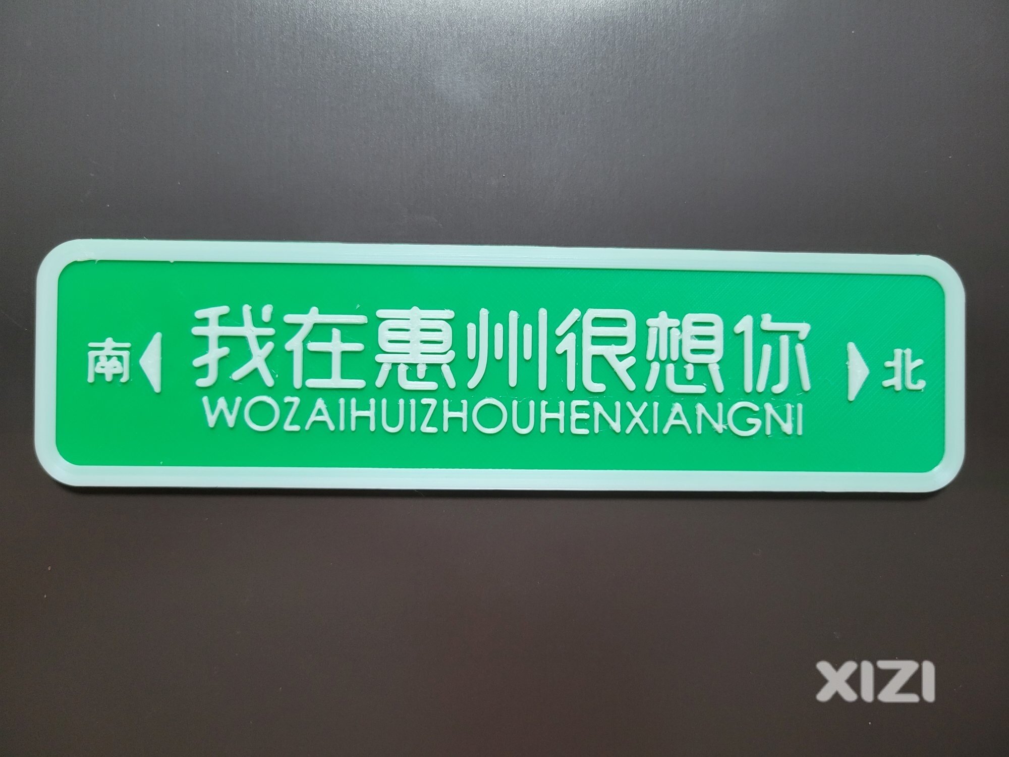 我在惠州很想你