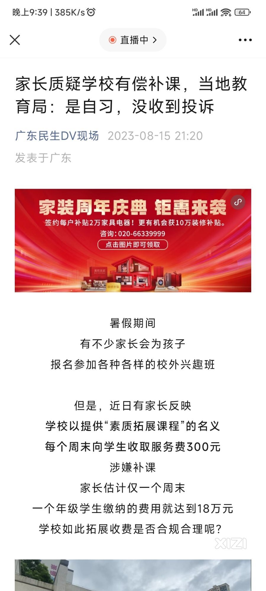 惠州又上新闻了，这次不是旅游局，轮到教育局