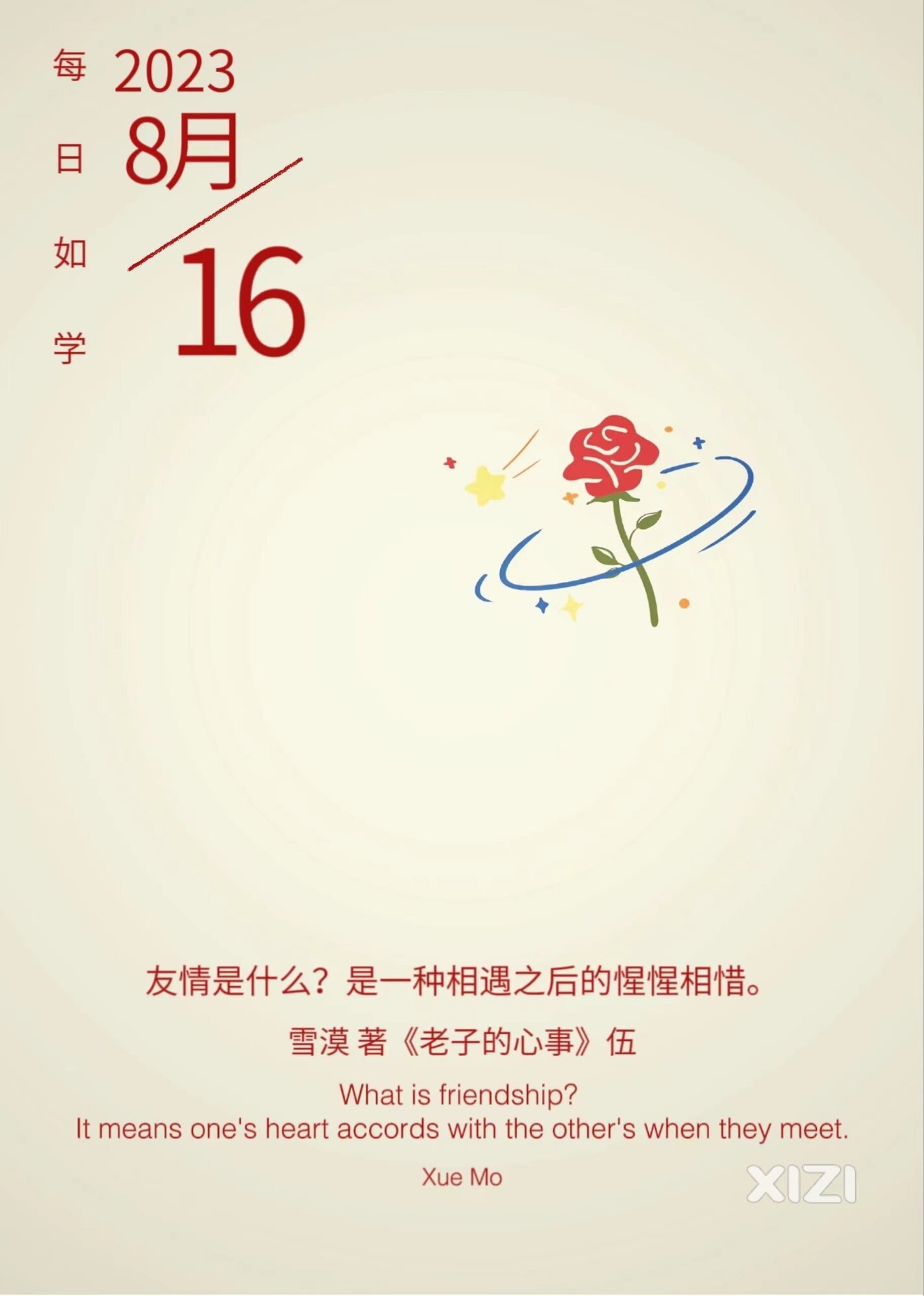 雪语1358