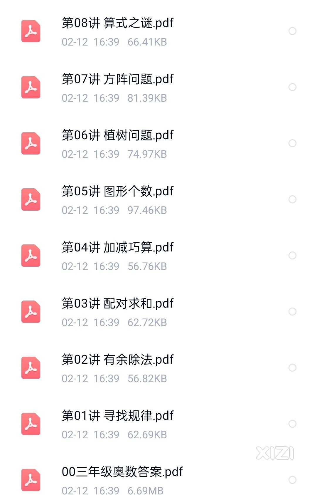 学而思奥数资料分享需