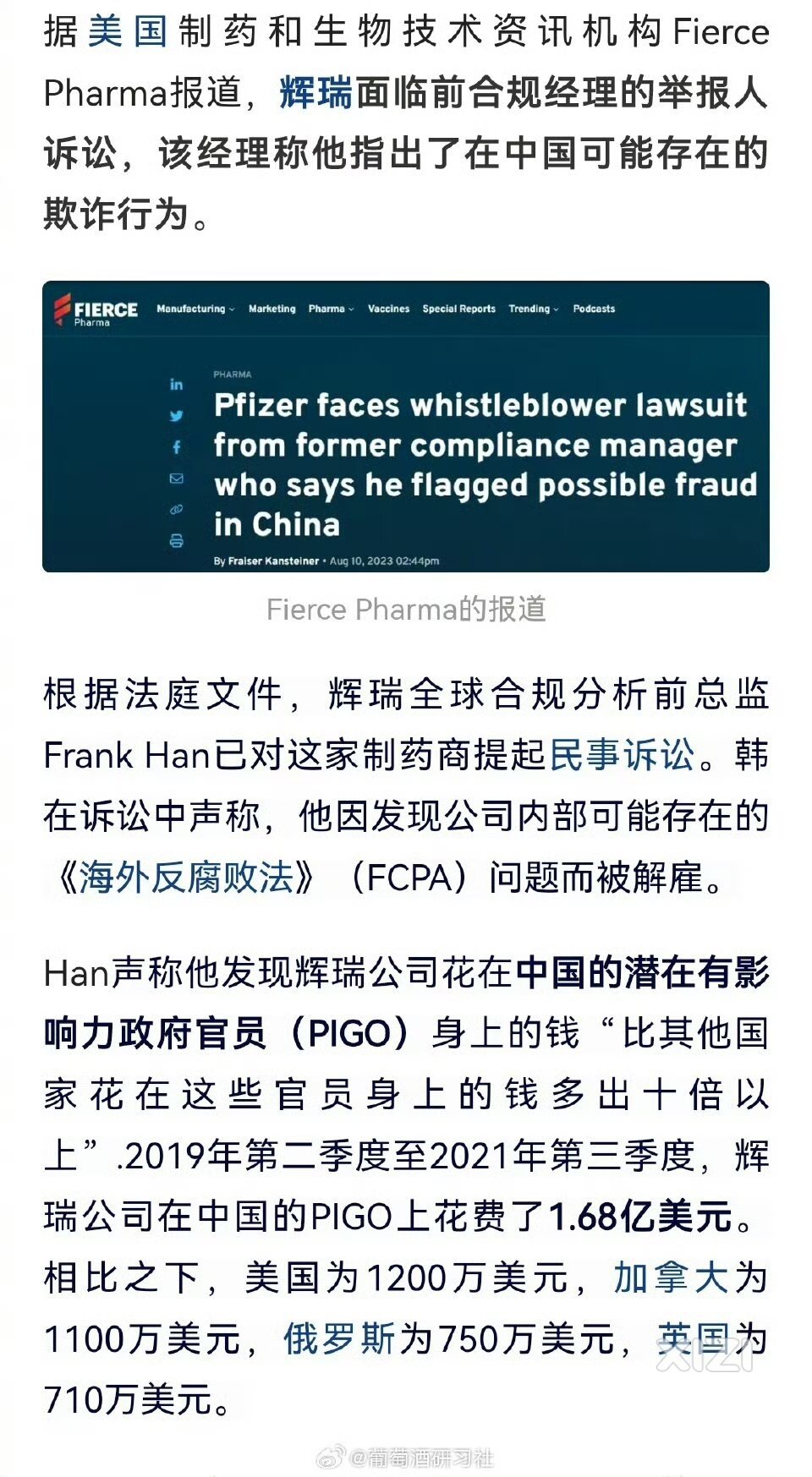 辉瑞制药灰色花费比花在其他国家上的多出十倍