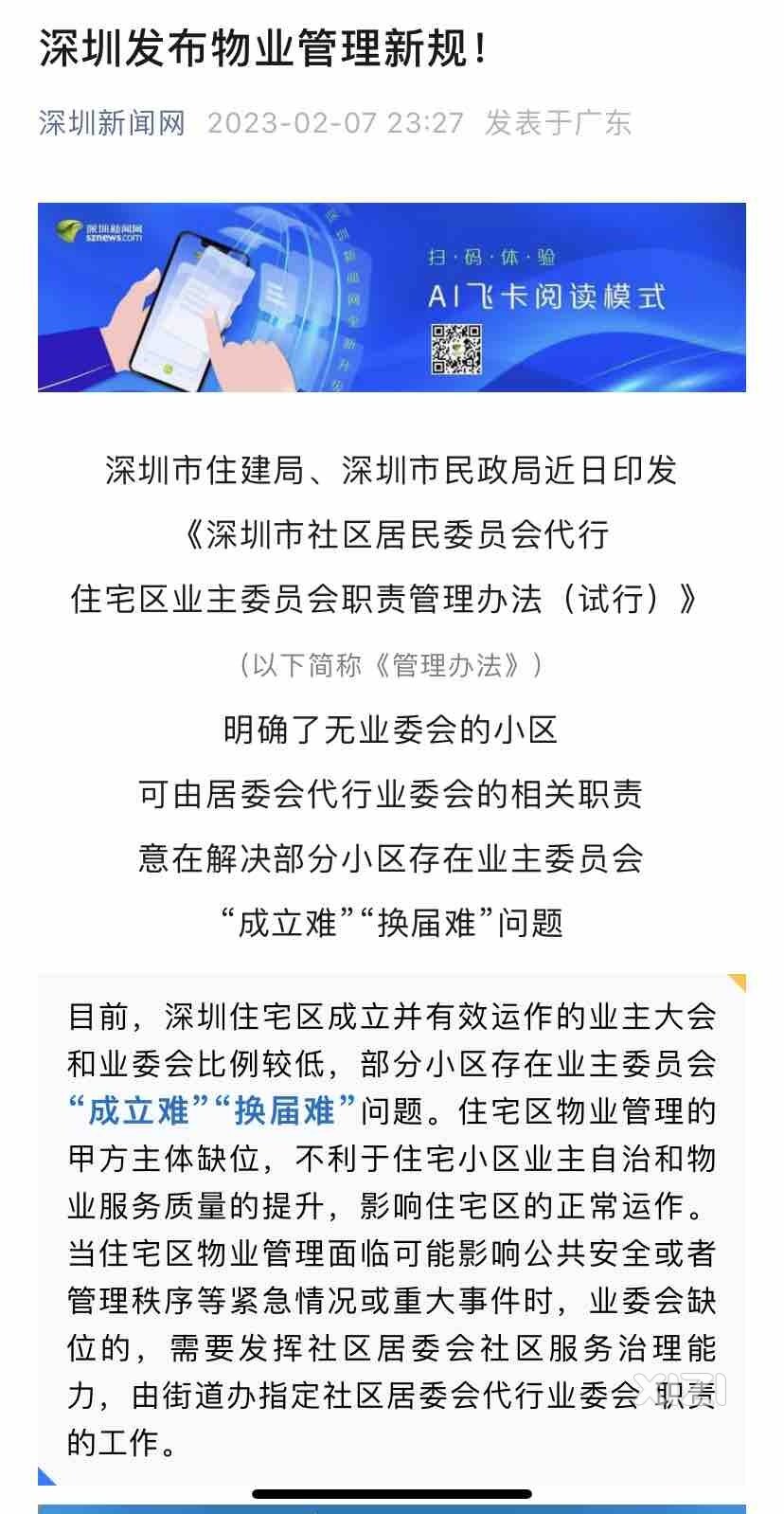 看到有关于业委会的一
