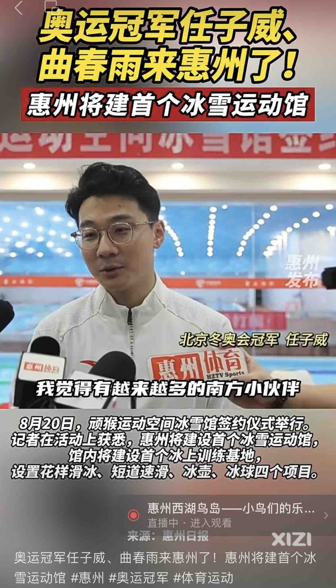 惠州将建首个冰雪运动馆