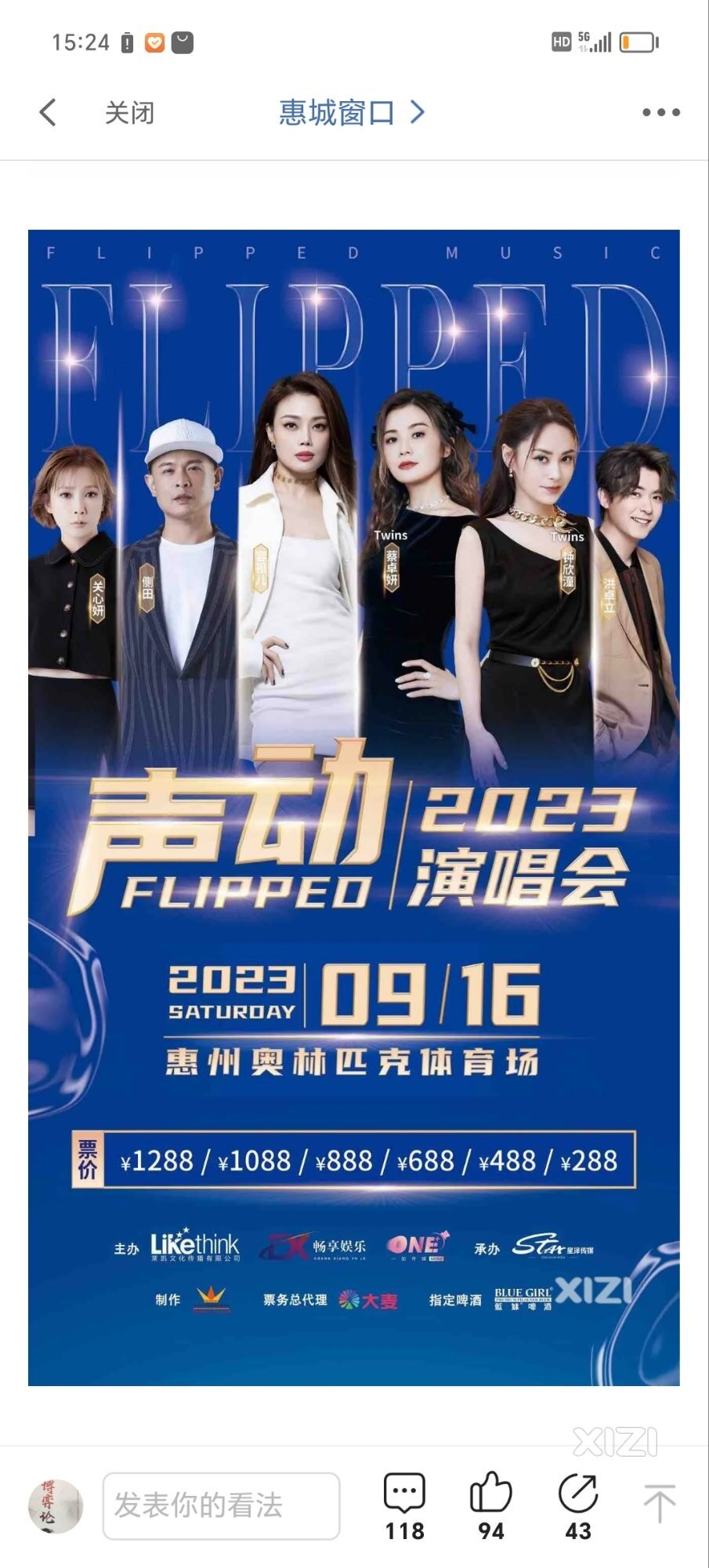容祖儿，twins，关心妍惠州演唱会中午一点十三分大麦开抢了