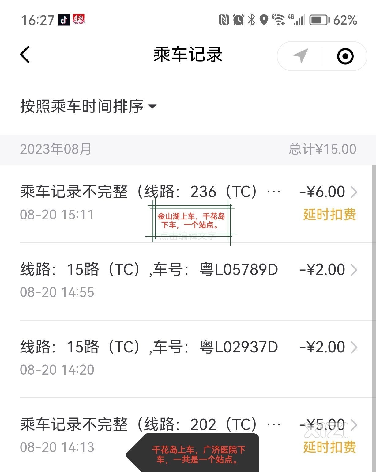 公交卡扣费情况，有人遇到过吗？