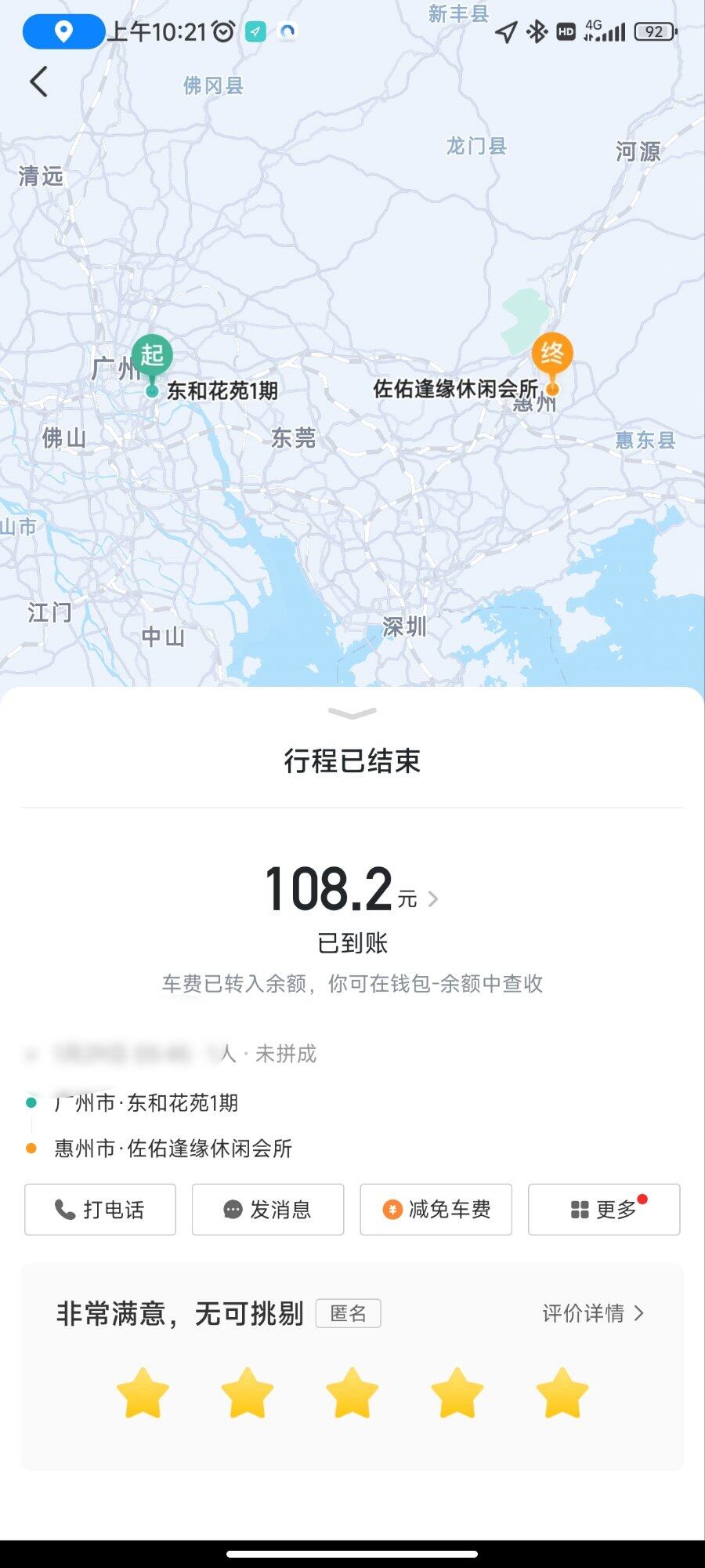 你们遇过没，人没上车，没接到人，顾客到达目的地，钱到账没退款
