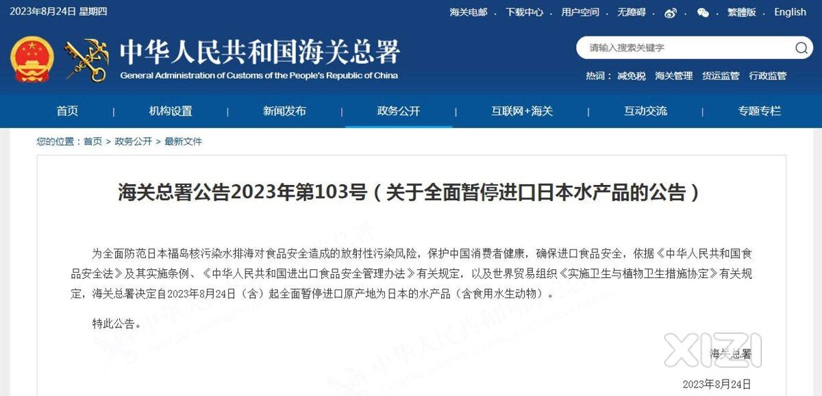 海关总署：全面暂停进口日本水产品