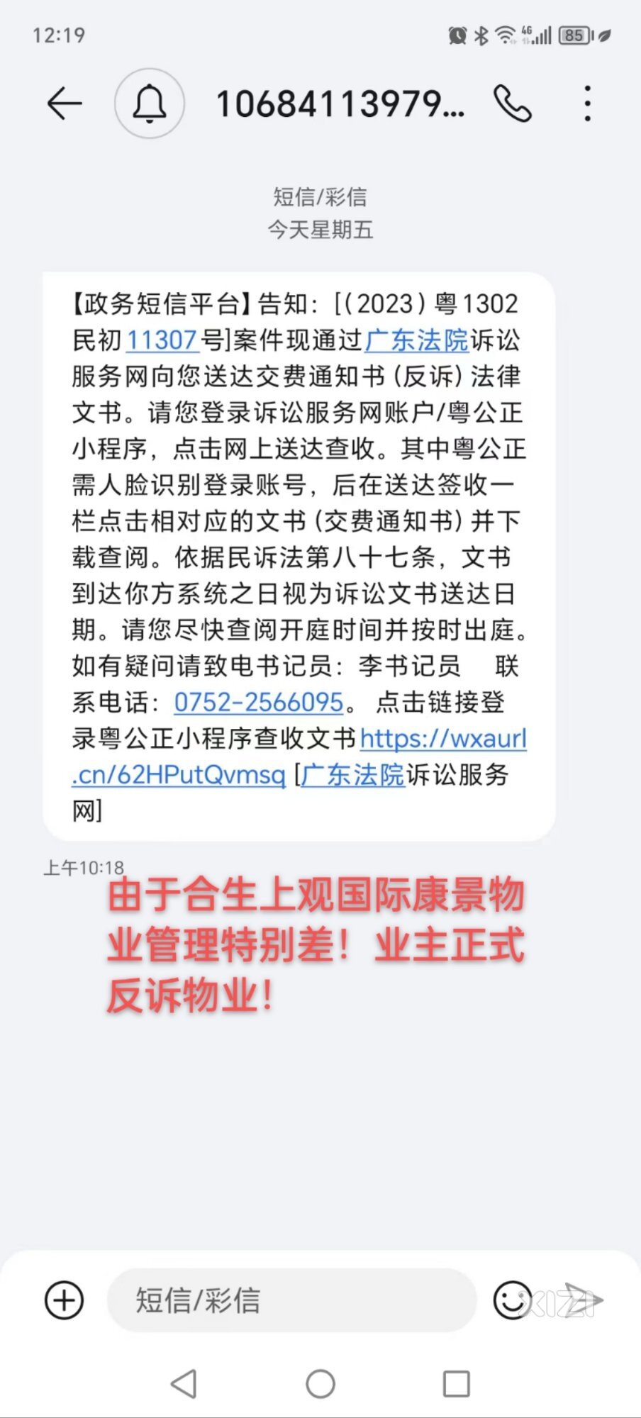 业主吹起了反击的口号！！！