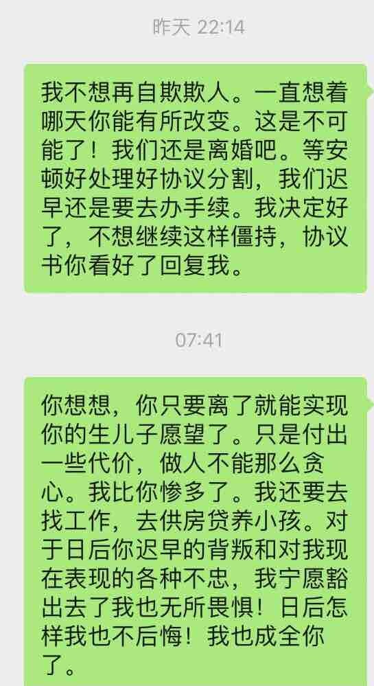 跟他摊牌离婚