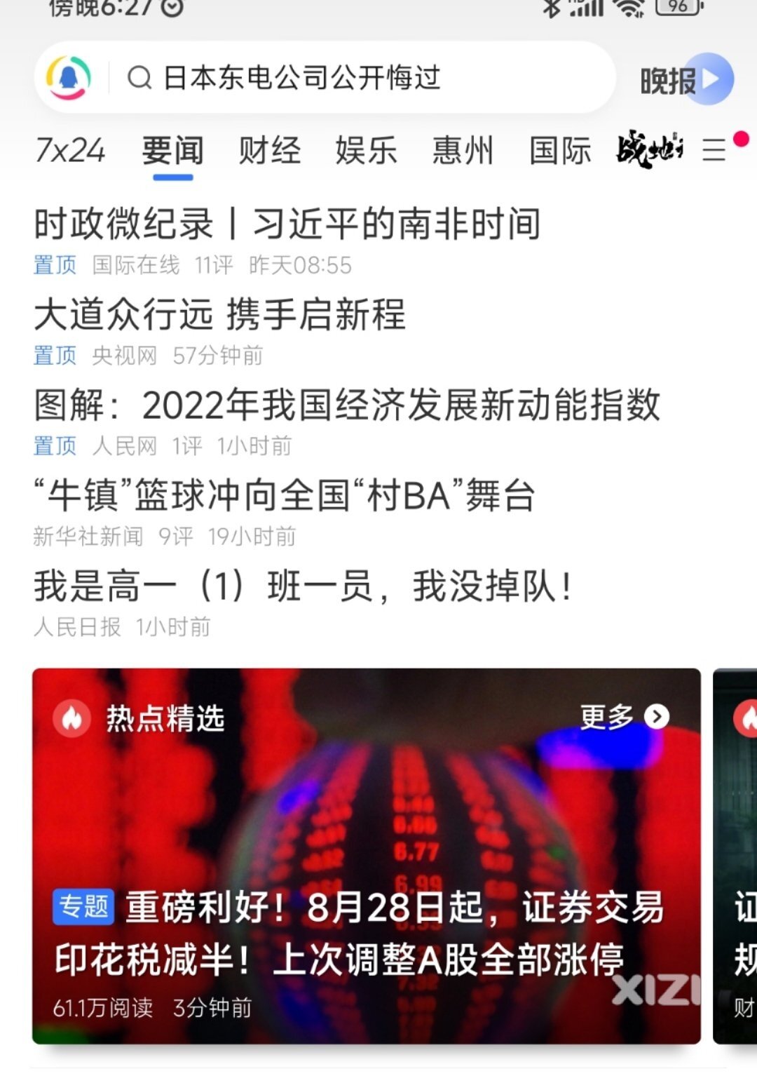 种韭菜面积会扩大